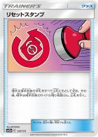 【ポケカ】C)通常仕様◇リセットスタンプ