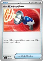 【ポケカ】SS◇ポケモンキャッチャー