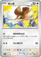 【ポケカ】C)通常仕様◇ポッポ