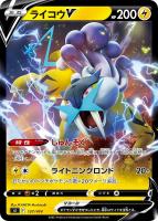 【ポケカ】SS)通常仕様◇ライコウV