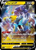 【ポケカ】SS)ミラー仕様◇ライコウV