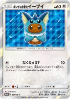 【ポケカ】プロモ◇ポンチョを着たイーブイ