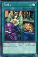【遊戯王】ノーマル)魔法◇相乗り