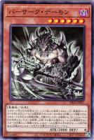 【遊戯王】ノーマル)モンスター◇バーサーク・デーモン