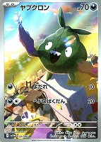 【ポケカ】AR◇ヤブクロン