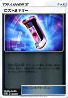 【ポケカ】C)ミラー仕様◇ロストミキサー