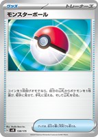 【ポケカ】SS◇モンスターボール