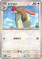 【ポケカ】C)ミラー仕様◇ピジョン