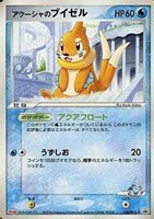 アクーシャのブイゼル