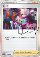 キズあり【ポケカ】プロモ◇ビート