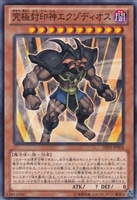 【遊戯王】ノーマル)モンスター◇究極封印神エクゾディオス