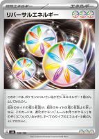 【ポケカ】SS◇リバーサルエネルギー