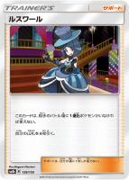 ルスワール　SR ポケモンカード ルスワール SR - メルカリ