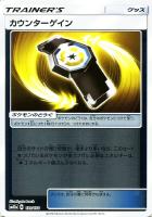【ポケカ】C)ミラー仕様◇カウンターゲイン