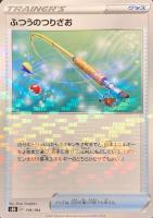 【ポケカ】C)ミラー仕様◇ふつうのつりざお