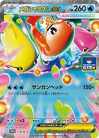 メガシャリタツｅｘ