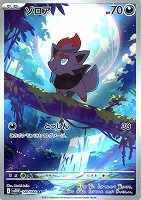 【ポケカ】AR◇ゾロア