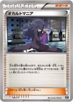【ポケカ】C)通常仕様◇オカルトマニア