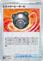 【ポケカ】C)ミラー仕様◇ヒスイのヘビーボール