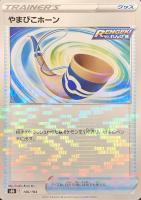 【ポケカ】C)ミラー仕様◇やまびこホーン