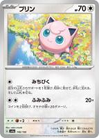 【ポケカ】C)通常仕様◇プリン