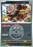 バッフロン[ミラー仕様][ボール柄]