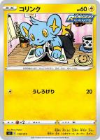 【ポケカ】SS◇コリンク