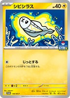 シビシラス