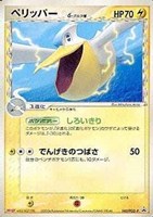 ペリッパーδ－デルタ種