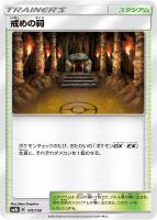 【ポケカ】C)通常仕様◇戒めの祠