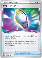 【ポケカ】C)通常仕様◇ミラージュゲート