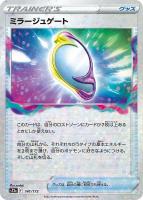 【ポケカ】C)ミラー仕様◇ミラージュゲート