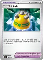 【ポケカ】SS◇ゴツゴツメット