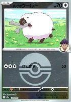 ホップのウールー[ミラー仕様][ボール柄]