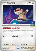 ミネズミ