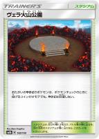 【ポケカ】C)通常仕様◇ヴェラ火山公園