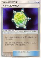 【ポケカ】C)ミラー仕様◇メタルコアバリア