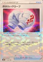 【ポケカ】C)ミラー仕様◇おはらいグローブ