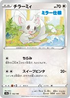 【ポケカ】Ｃ）ミラー仕様◇チラーミィ