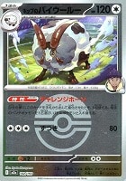 ホップのバイウールー[ミラー仕様][ボール柄]