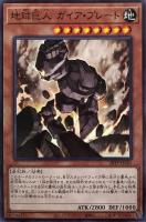 【遊戯王】ノーマル)モンスター◇地球巨人 ガイア・プレート