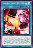 【遊戯王】ノーマル)魔法◇Concours de Cuisine~菓冷なる料理対決~