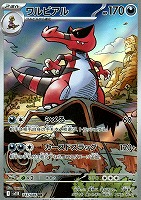 【ポケカ】AR◇ワルビアル