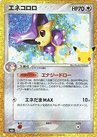 エネコロロ