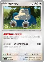 【ポケカ】U)通常仕様◇カビゴン