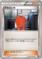 キズあり【ポケカ】C)通常仕様◇クセロシキ