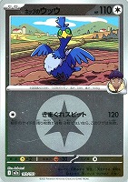 ホップのウッウ[ミラー仕様][エネルギーマーク柄]