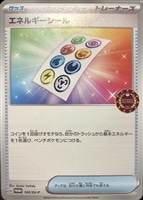 【ポケカ】ＰＲ◇エネルギーシール