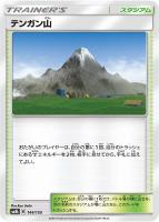 キズあり【ポケカ】C)通常仕様◇テンガン山