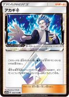 【ポケカ】PR◇アカギ